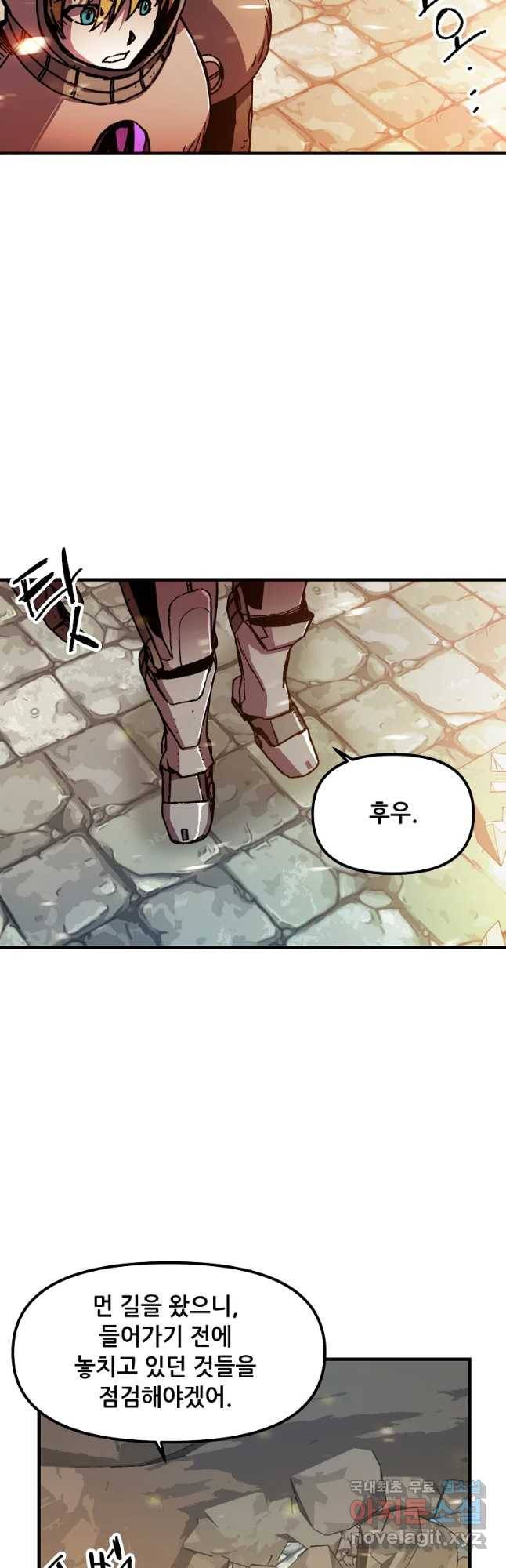 나 홀로 버그로 꿀빠는 플레이어 110화 2