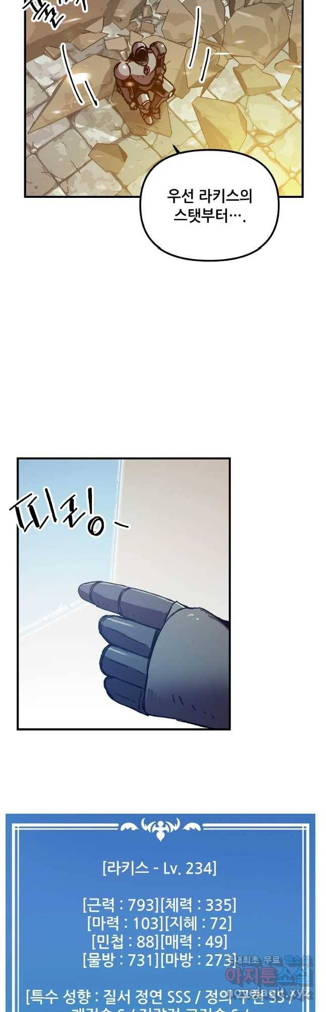 나 홀로 버그로 꿀빠는 플레이어 110화 3