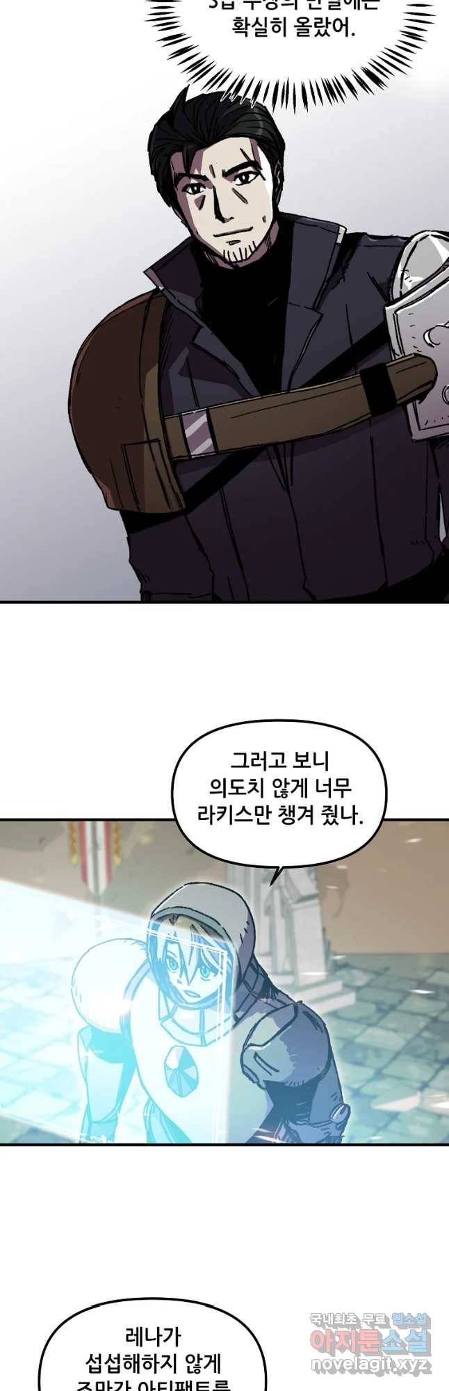 나 홀로 버그로 꿀빠는 플레이어 110화 5