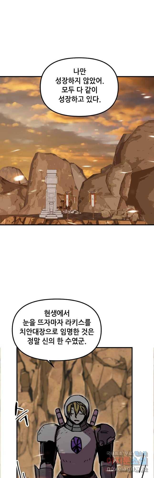 나 홀로 버그로 꿀빠는 플레이어 110화 7