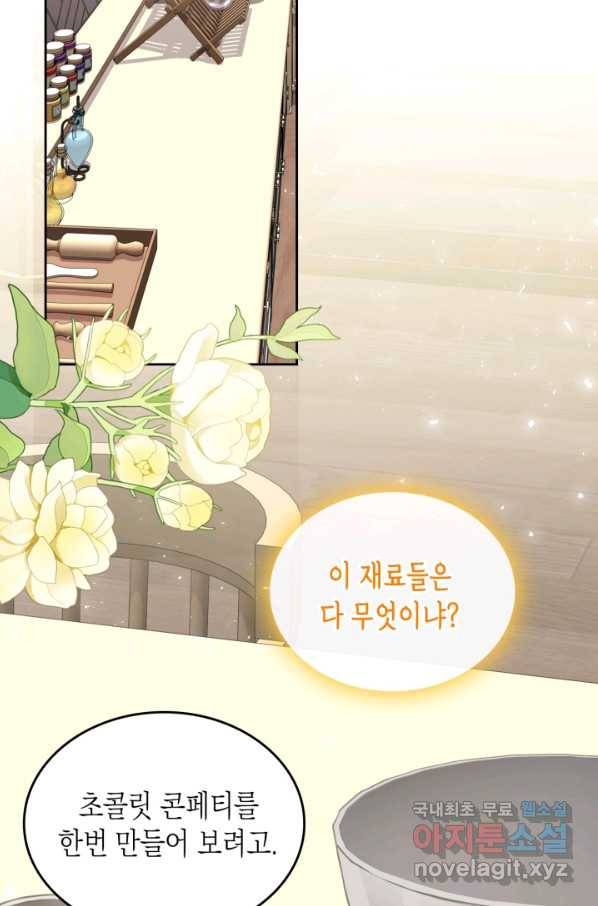 악역 황녀님은 과자집에서 살고 싶어 73화 3