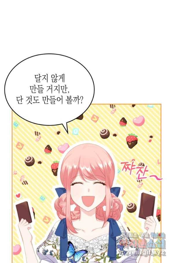 악역 황녀님은 과자집에서 살고 싶어 73화 5
