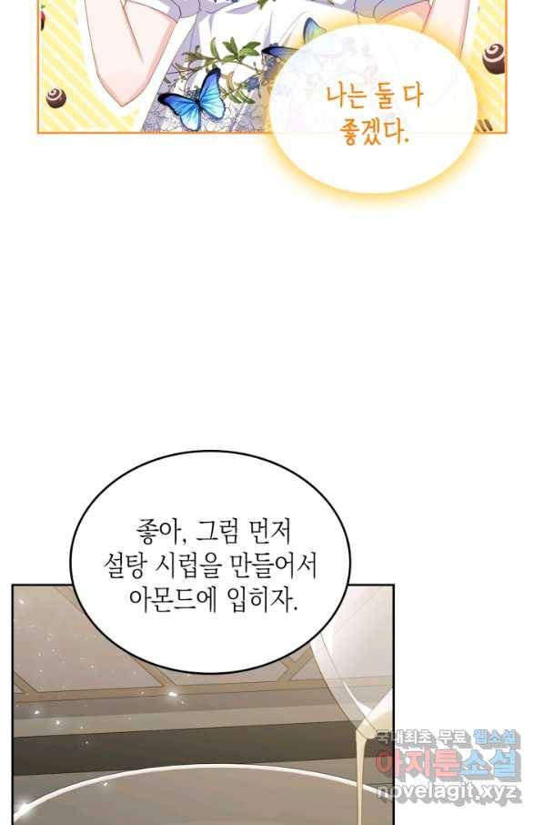 악역 황녀님은 과자집에서 살고 싶어 73화 6
