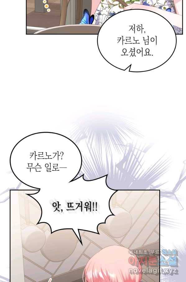 악역 황녀님은 과자집에서 살고 싶어 73화 9