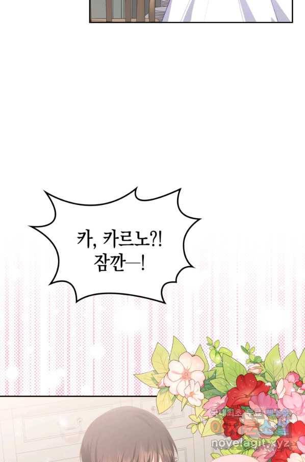 악역 황녀님은 과자집에서 살고 싶어 73화 13