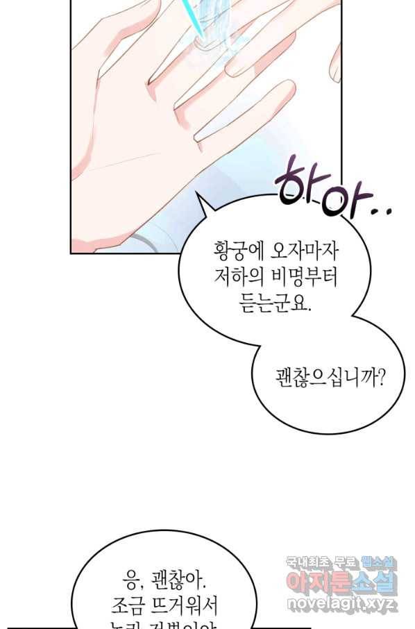 악역 황녀님은 과자집에서 살고 싶어 73화 16
