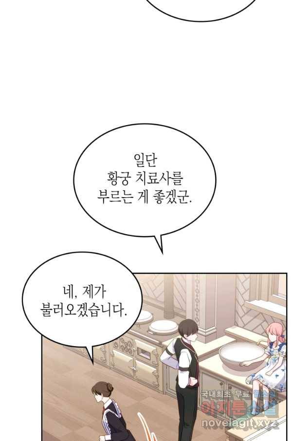 악역 황녀님은 과자집에서 살고 싶어 73화 19