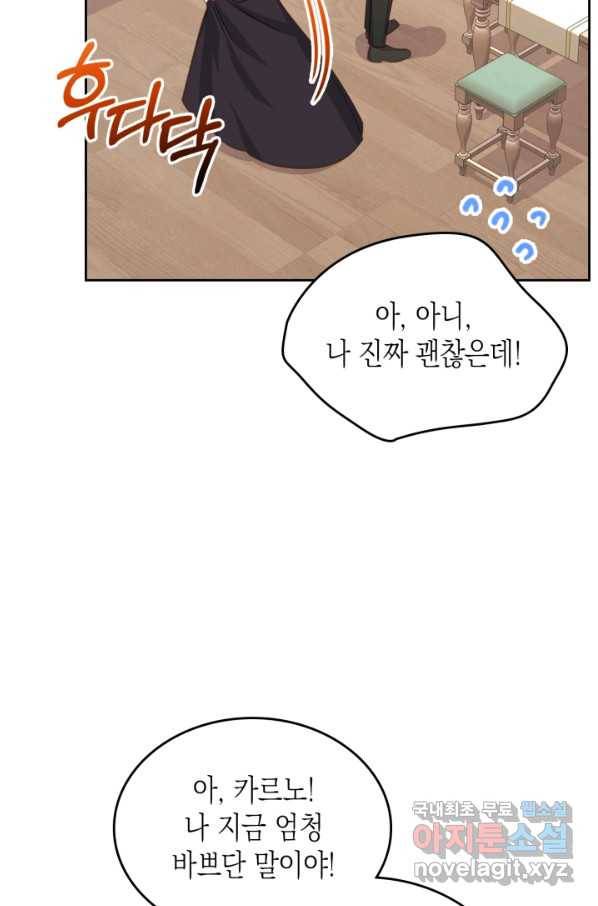 악역 황녀님은 과자집에서 살고 싶어 73화 20