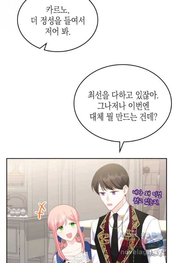 악역 황녀님은 과자집에서 살고 싶어 73화 25