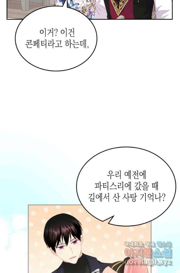 악역 황녀님은 과자집에서 살고 싶어 73화 26