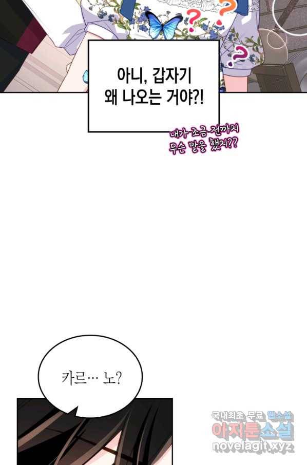 악역 황녀님은 과자집에서 살고 싶어 73화 33