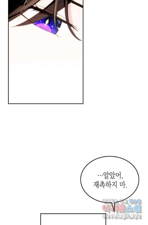 악역 황녀님은 과자집에서 살고 싶어 73화 34