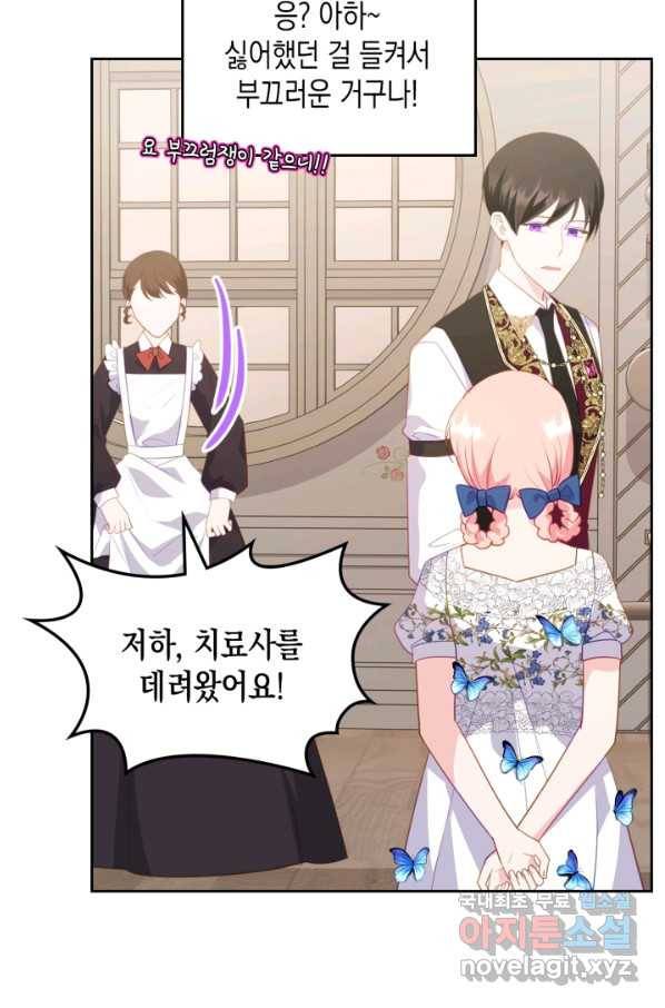 악역 황녀님은 과자집에서 살고 싶어 73화 35