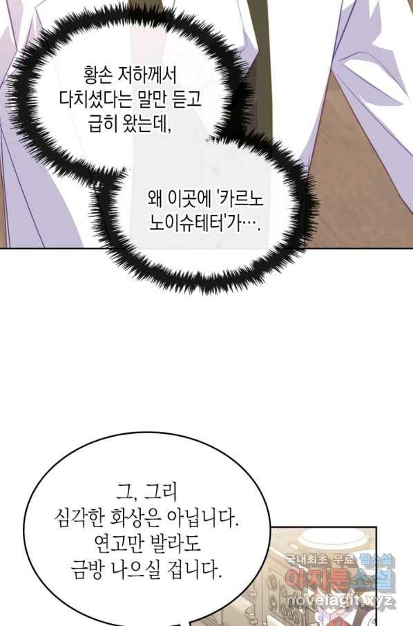 악역 황녀님은 과자집에서 살고 싶어 73화 38