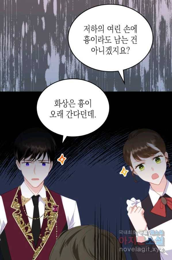 악역 황녀님은 과자집에서 살고 싶어 73화 40