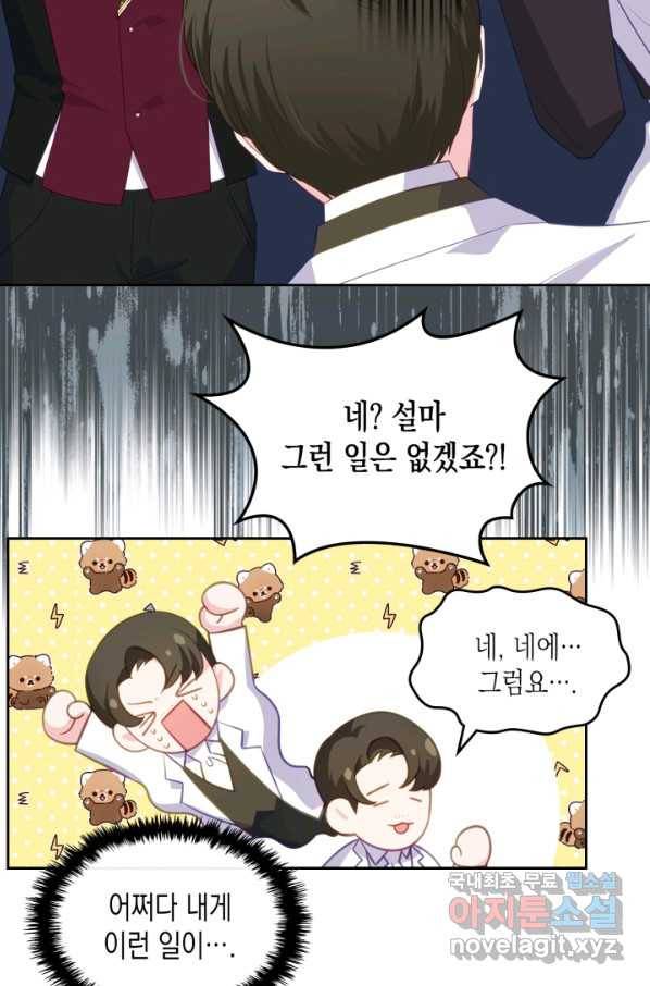 악역 황녀님은 과자집에서 살고 싶어 73화 41