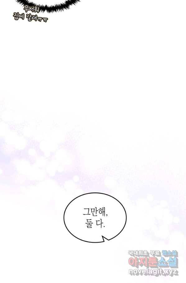 악역 황녀님은 과자집에서 살고 싶어 73화 42