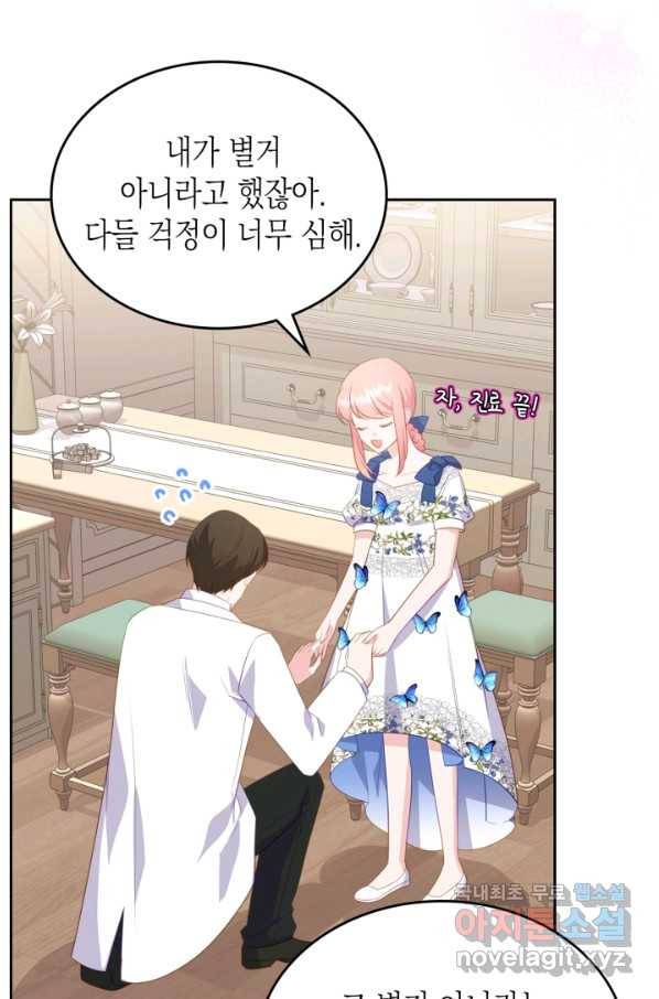 악역 황녀님은 과자집에서 살고 싶어 73화 43