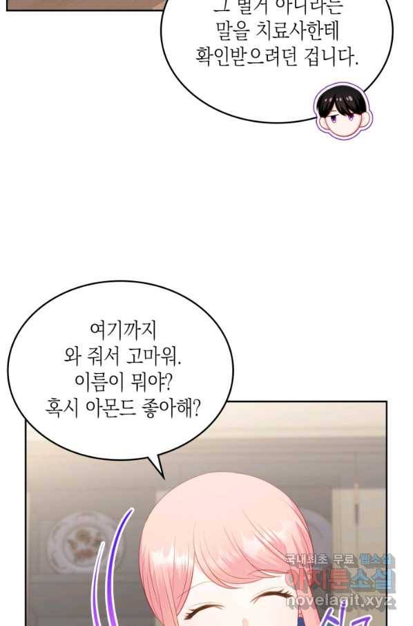 악역 황녀님은 과자집에서 살고 싶어 73화 44