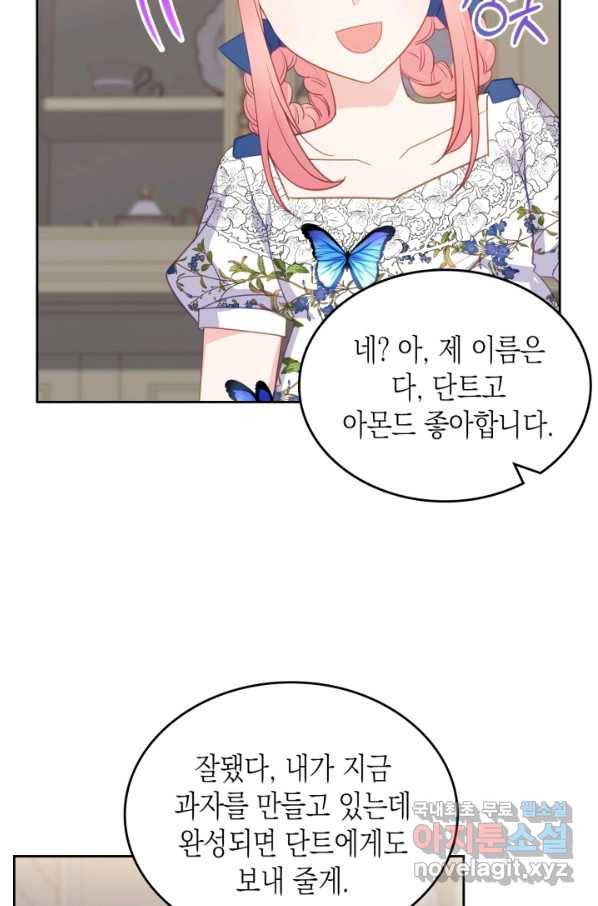 악역 황녀님은 과자집에서 살고 싶어 73화 45