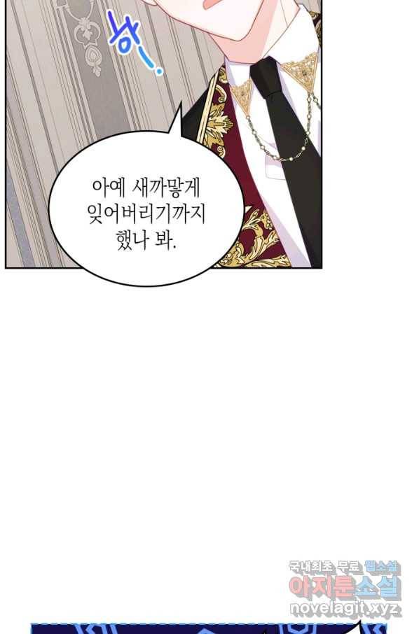 악역 황녀님은 과자집에서 살고 싶어 73화 53