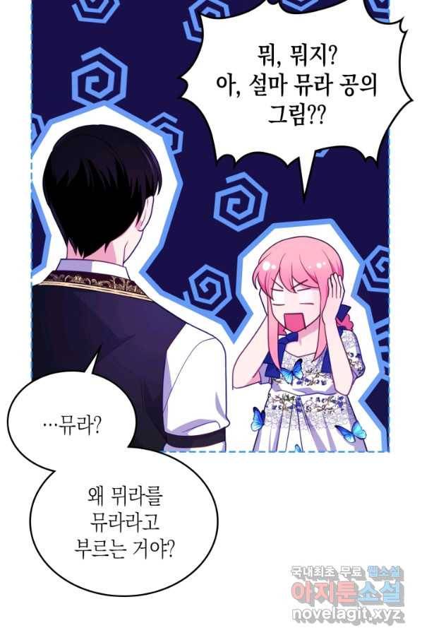 악역 황녀님은 과자집에서 살고 싶어 73화 54