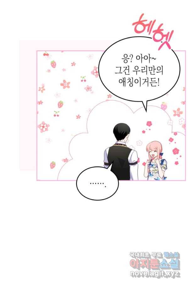 악역 황녀님은 과자집에서 살고 싶어 73화 55
