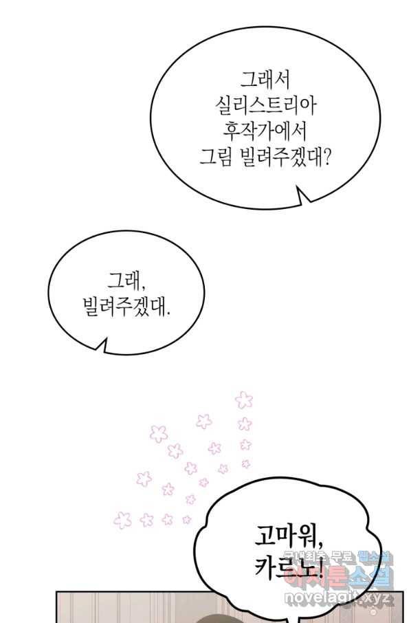 악역 황녀님은 과자집에서 살고 싶어 73화 56