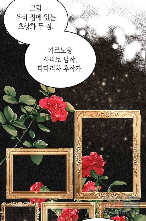 악역 황녀님은 과자집에서 살고 싶어 73화 58