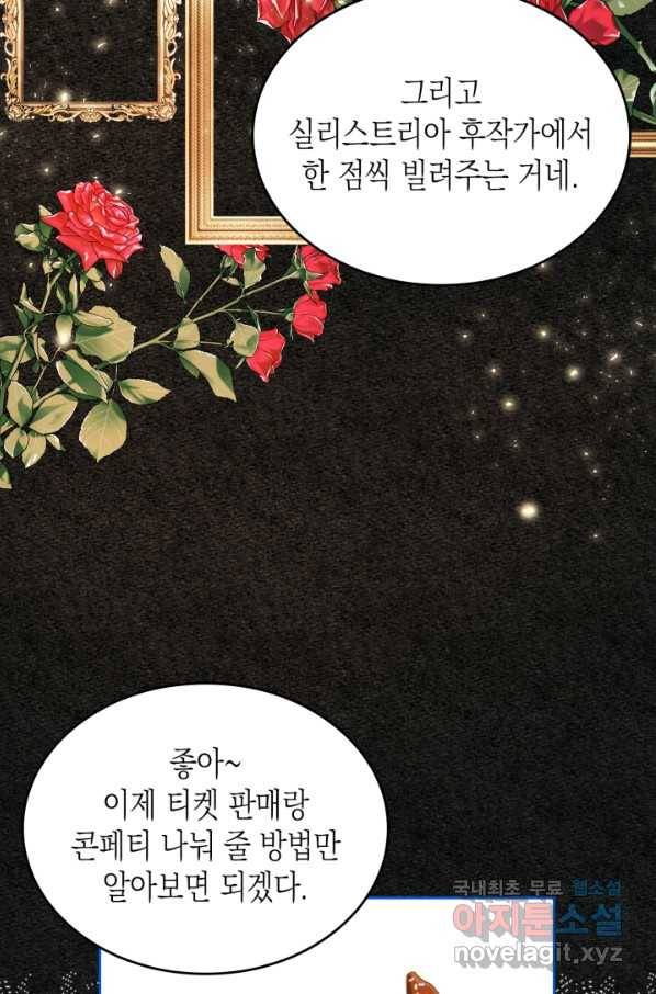 악역 황녀님은 과자집에서 살고 싶어 73화 59