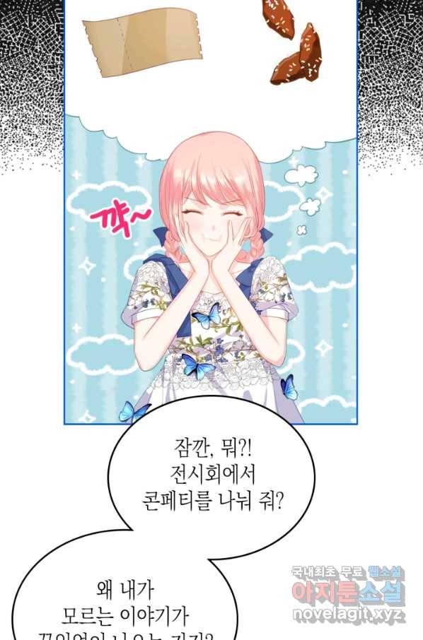 악역 황녀님은 과자집에서 살고 싶어 73화 60