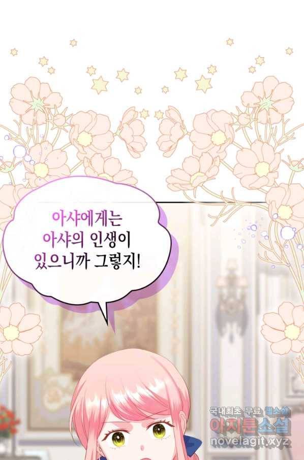 악역 황녀님은 과자집에서 살고 싶어 73화 62