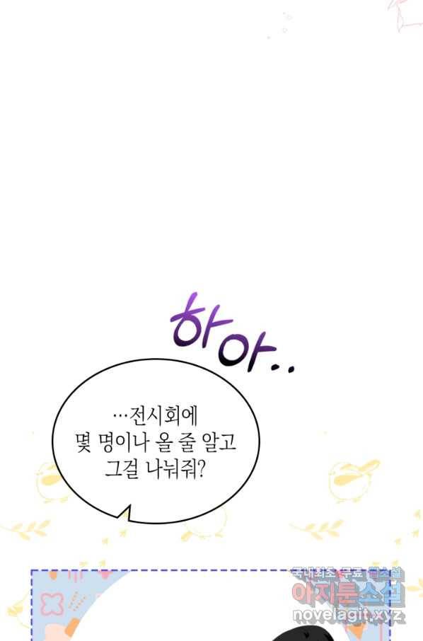 악역 황녀님은 과자집에서 살고 싶어 73화 64
