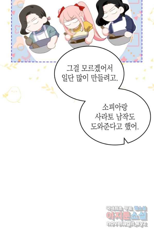악역 황녀님은 과자집에서 살고 싶어 73화 65