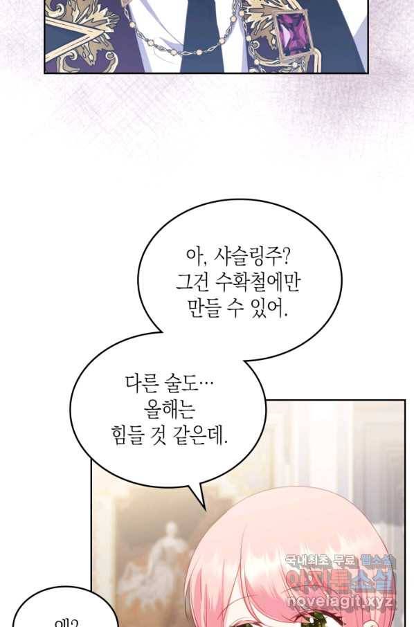악역 황녀님은 과자집에서 살고 싶어 73화 69