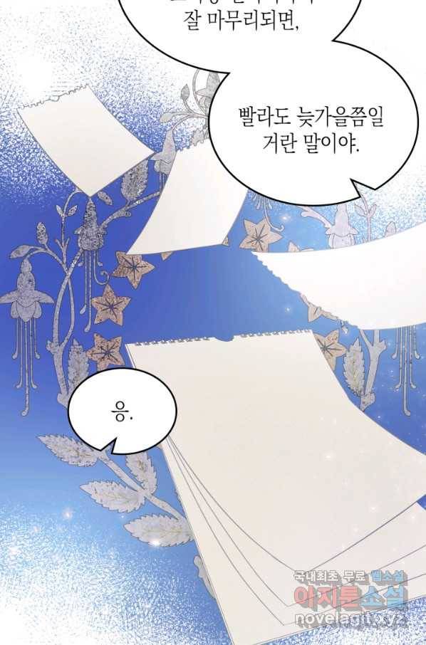 악역 황녀님은 과자집에서 살고 싶어 73화 71