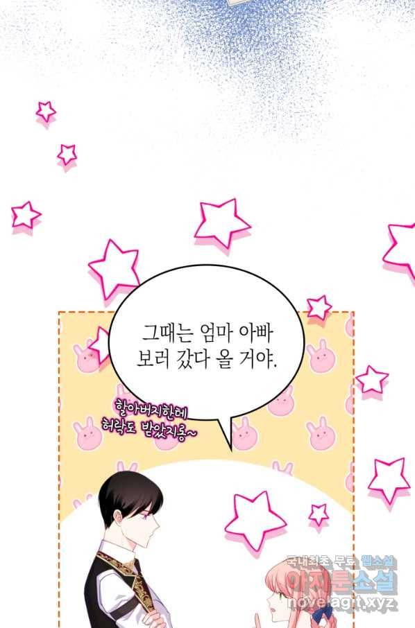 악역 황녀님은 과자집에서 살고 싶어 73화 72