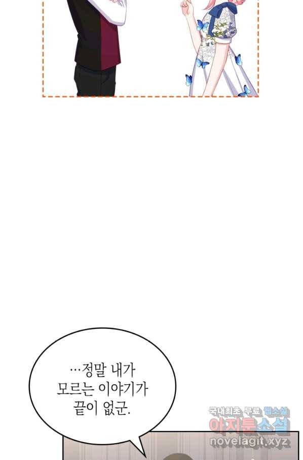 악역 황녀님은 과자집에서 살고 싶어 73화 73