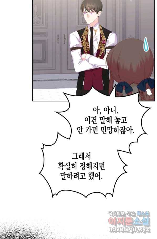 악역 황녀님은 과자집에서 살고 싶어 73화 74