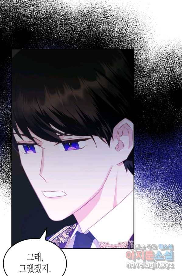 악역 황녀님은 과자집에서 살고 싶어 73화 75