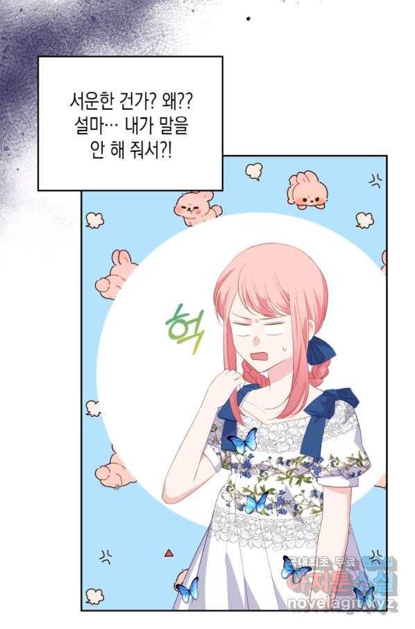 악역 황녀님은 과자집에서 살고 싶어 73화 77