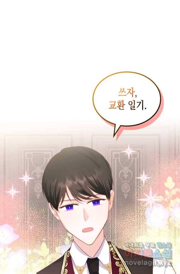 악역 황녀님은 과자집에서 살고 싶어 73화 83