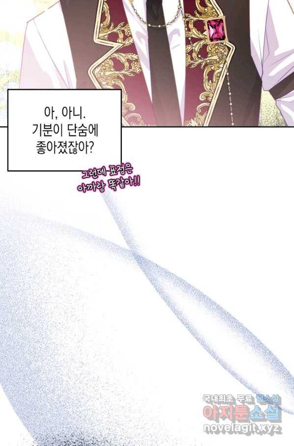 악역 황녀님은 과자집에서 살고 싶어 73화 84
