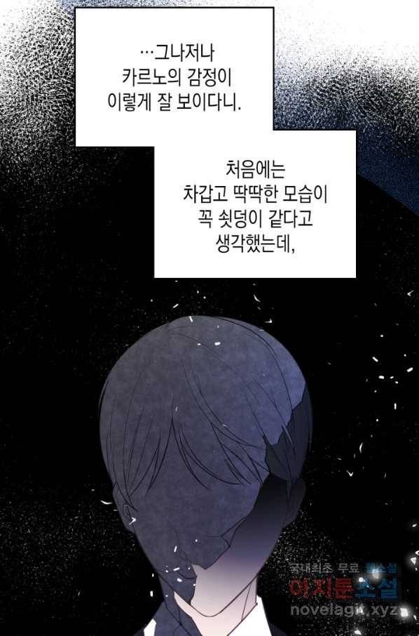 악역 황녀님은 과자집에서 살고 싶어 73화 85