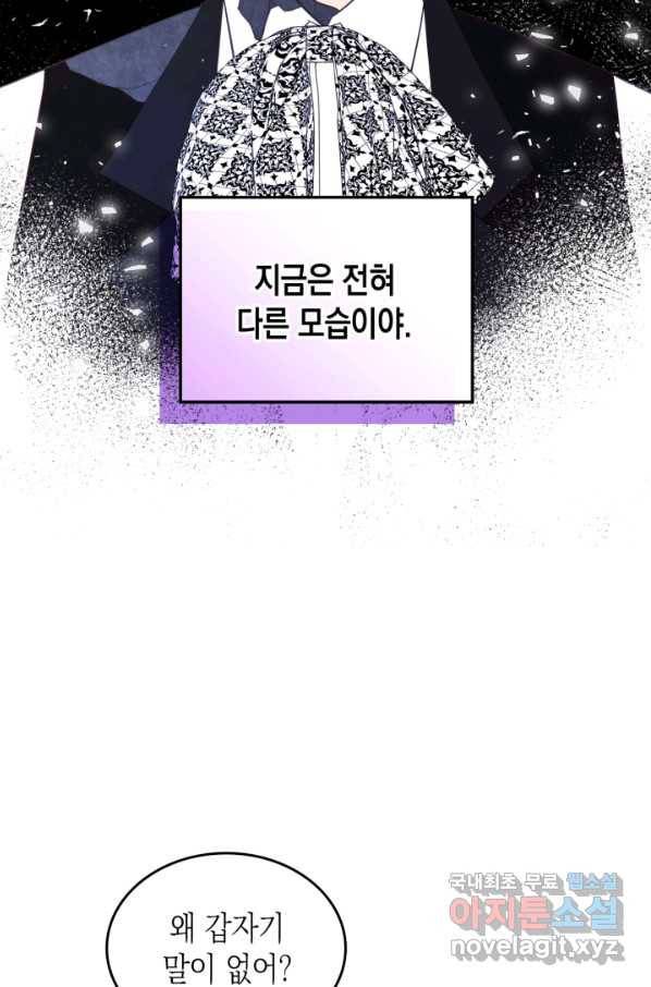 악역 황녀님은 과자집에서 살고 싶어 73화 86