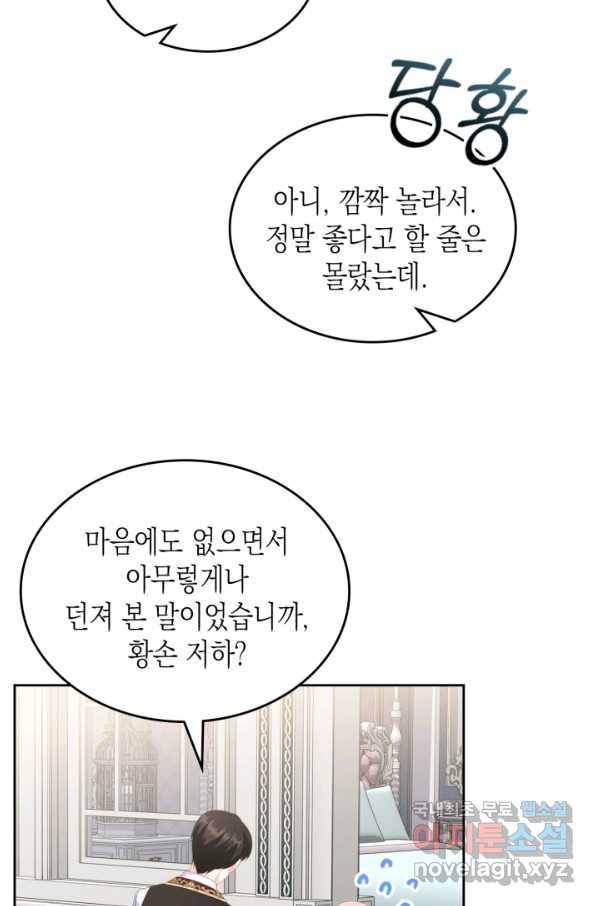 악역 황녀님은 과자집에서 살고 싶어 73화 87