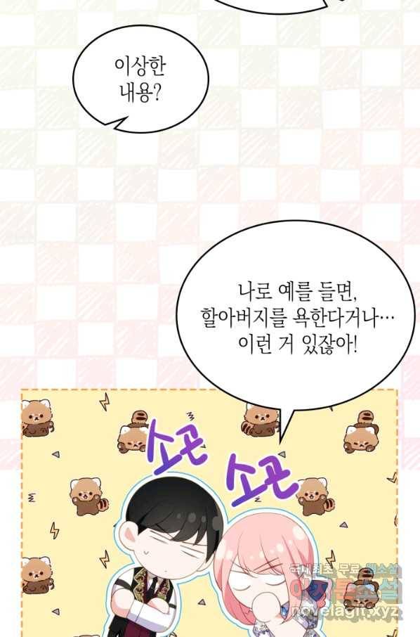 악역 황녀님은 과자집에서 살고 싶어 73화 94