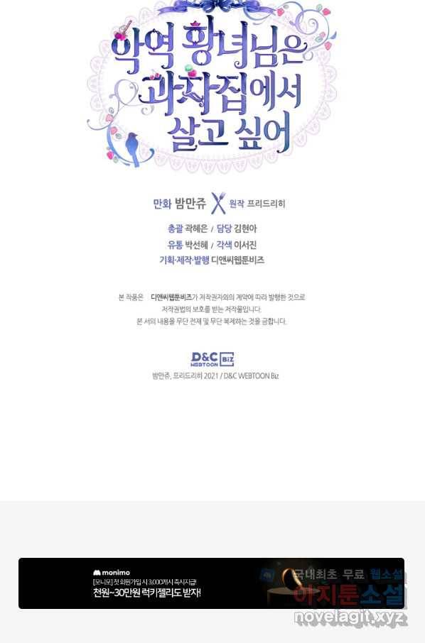 악역 황녀님은 과자집에서 살고 싶어 73화 99