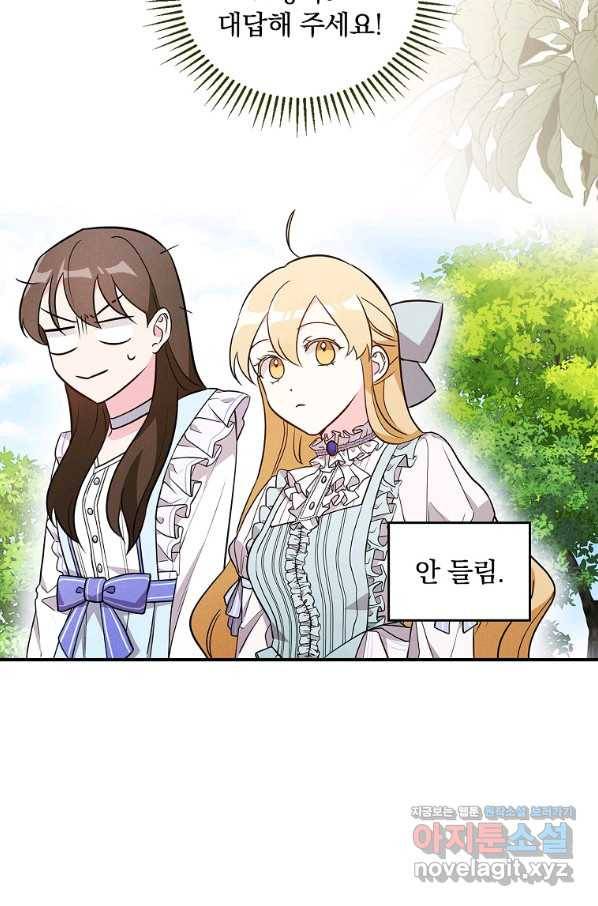달려라 메일 23화 3