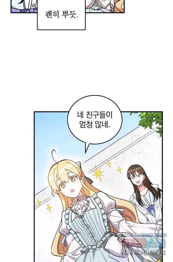 달려라 메일 23화 9